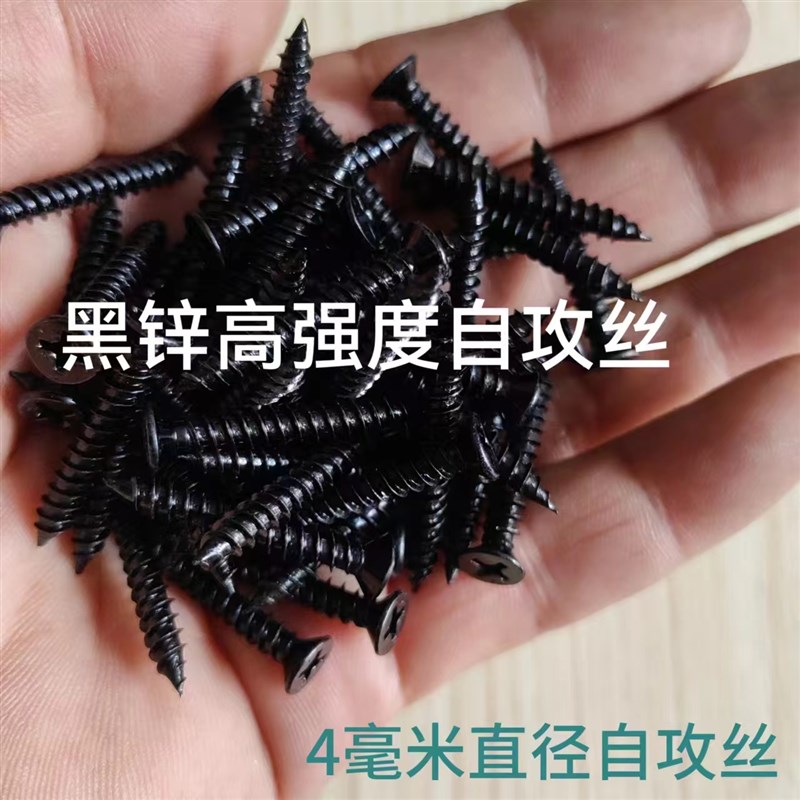 50斤黑锌上海散装高强自攻钉十字沉头木螺钉平头自攻丝自攻钉m4