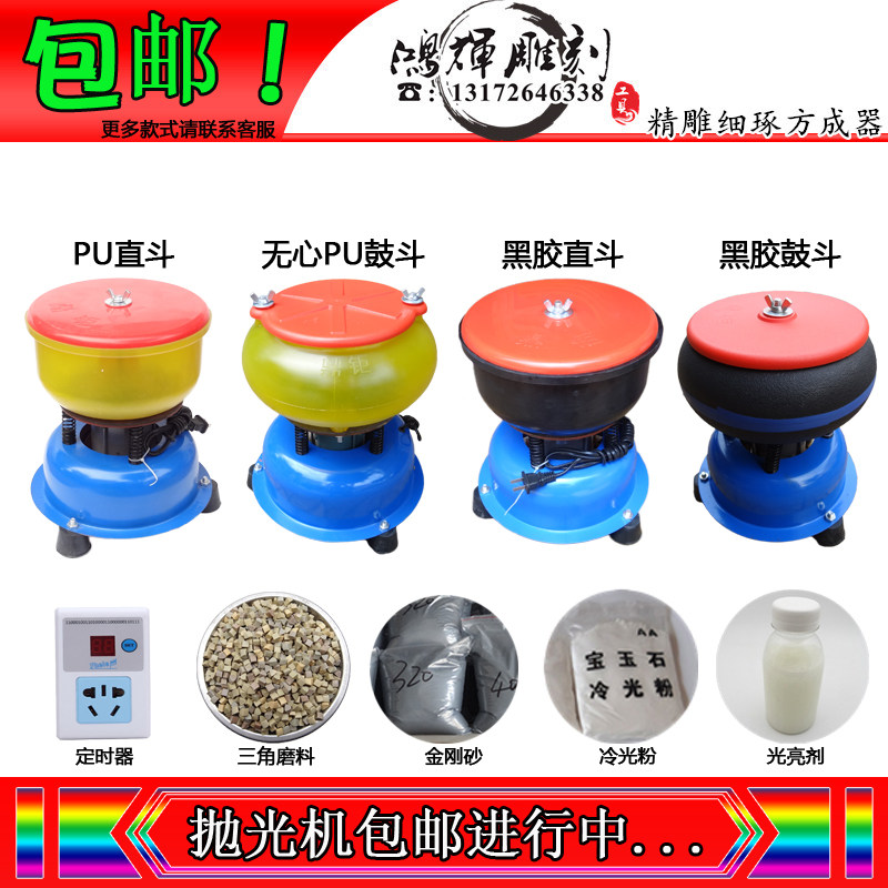 包邮厂家直销玉石震动抛光机玛瑙琥珀木珠研磨抛光机震桶振机振桶