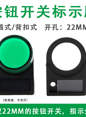 22mm标示牌按钮开关指示灯标志框标识牌指示牌标签牌配电箱标牌框