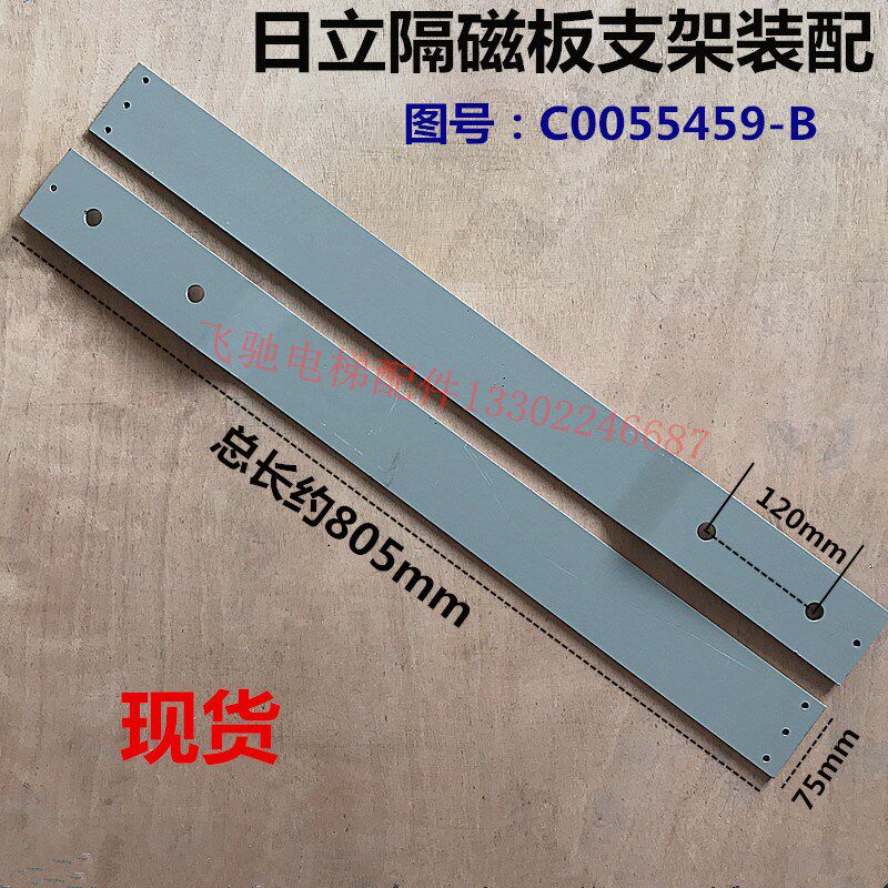 日立电梯隔磁板支架装配COO55459-B 隔光板平层感应器隔光板支架