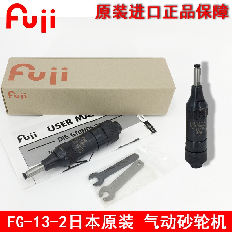 正品日本富士FG-13-2气动砂轮机原装进口刻磨机fuji直磨3MM打磨机