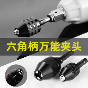 六角柄三爪夹头快速式电磨机钻夹头圆柄接杆麻花钻头转换电钻夹头