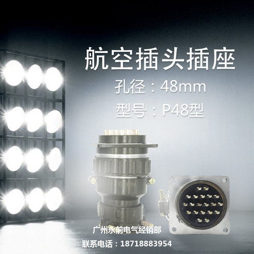 航空插头插座 孔径48MM P48型系列 4芯9芯20芯26芯P48K Q