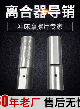 金丰冲床配件OCP-45 离合器导销 导套CAC200