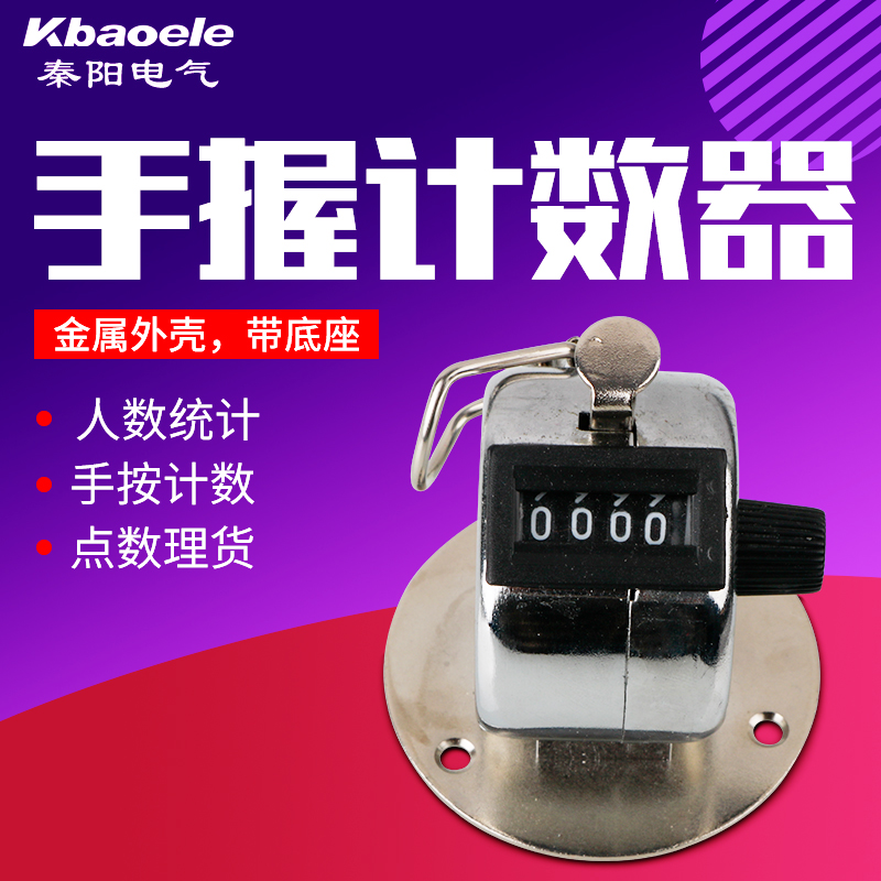 计数器机械手动点数器手握记数器4位人流量仓库航空点数器