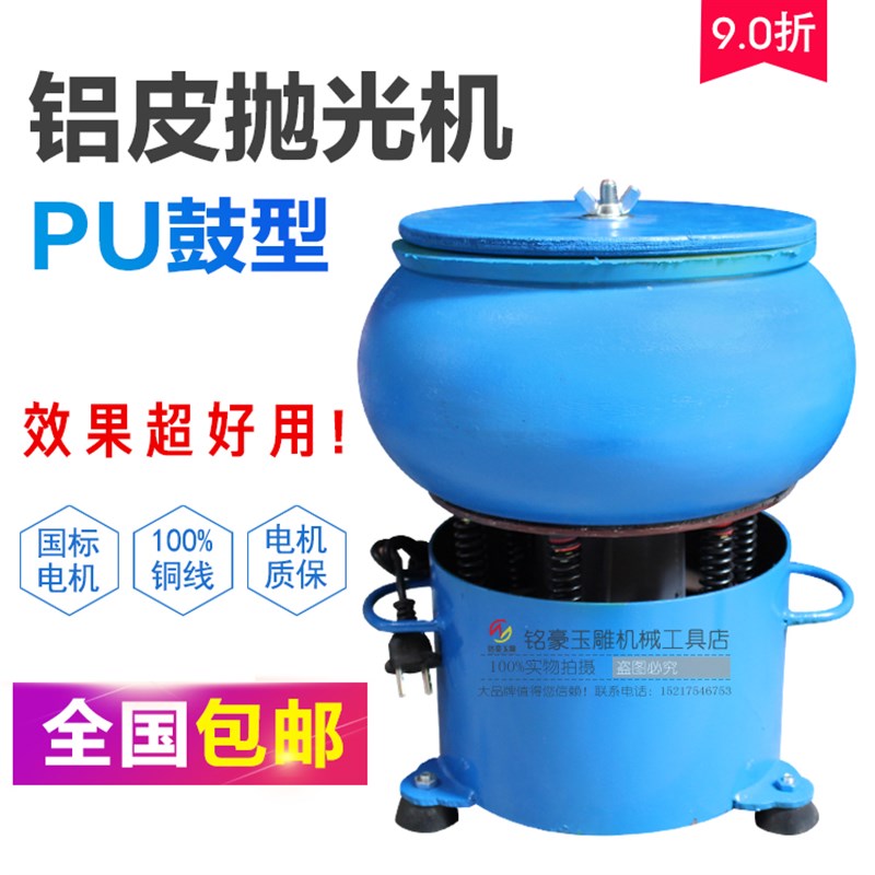 PU铝皮鼓型震机 抛光机震动研磨机电动全自动玉石翡翠圆珠 抛光机