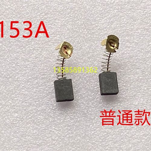 153A碳刷6.5X13.5*18切割机电圆锯电链锯01-133水钻机碳刷