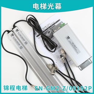 电梯配件森尼电梯光幕SN-GN2-Z/09192P SN-GM P SN-GM5-D-Z-J