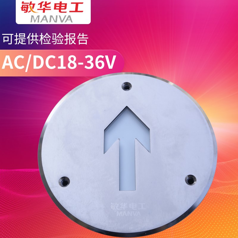 敏华电工地面疏散指示灯AC/DC18V-36V不锈钢面/钢化玻璃