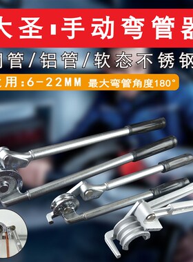 大圣手动弯管器空调铜管铝管多用弯管器6/8/10/12/16mm弯管机工具