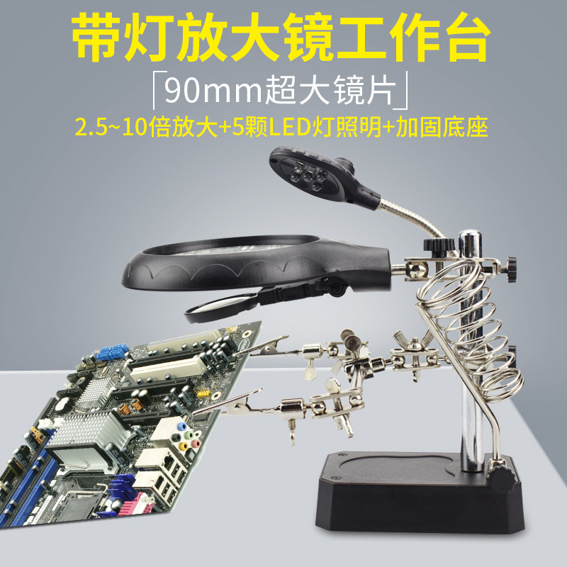 高清焊接钟表手机维修台灯带灯放大镜工作台烙铁架 电路主板夹具