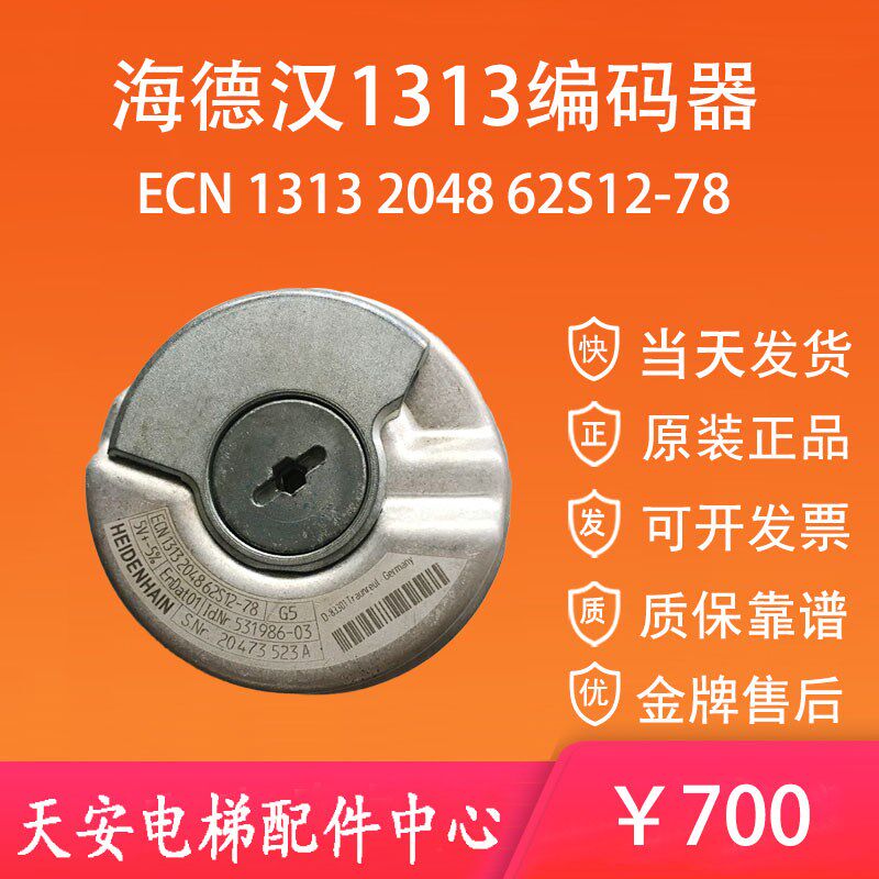 蒂森电梯主机编码器ECN 1313 2048 原装海德汉编码器1313