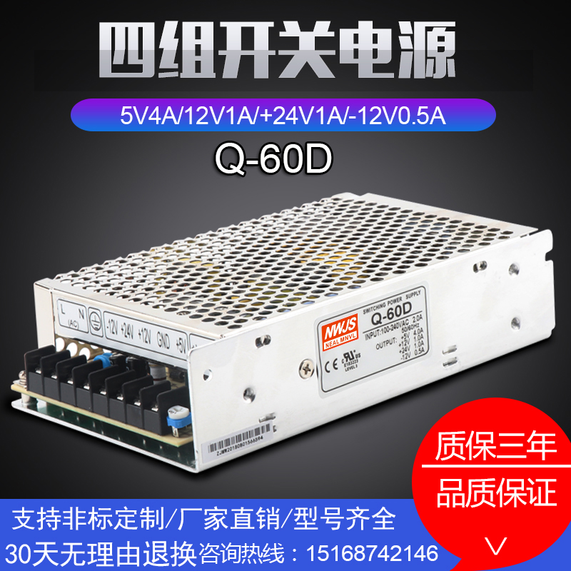 明伟广州数控980 PB2 5V12V24V-12V四组开关电源Q-60D5V24V12