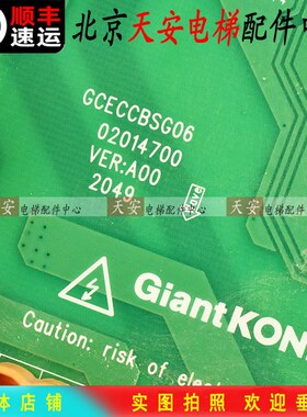 巨人通力GPS33E 电梯轿顶板GCECCBSG03 巨通电梯通讯板