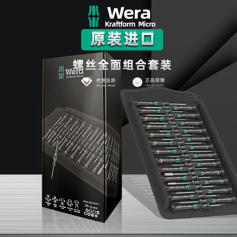 德国维拉Wera精密螺丝刀25件套装一字十字笔记本眼镜手机维修起子