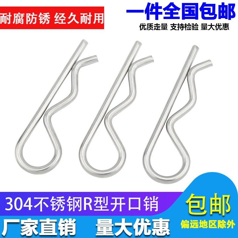 闭口销R形销304不锈钢R型销镀白锌B型开口销波浪销发夹销插销子,农用物资,苗木固定器/支撑器,淘宝优惠券,粉丝福利购,淘宝优惠卷