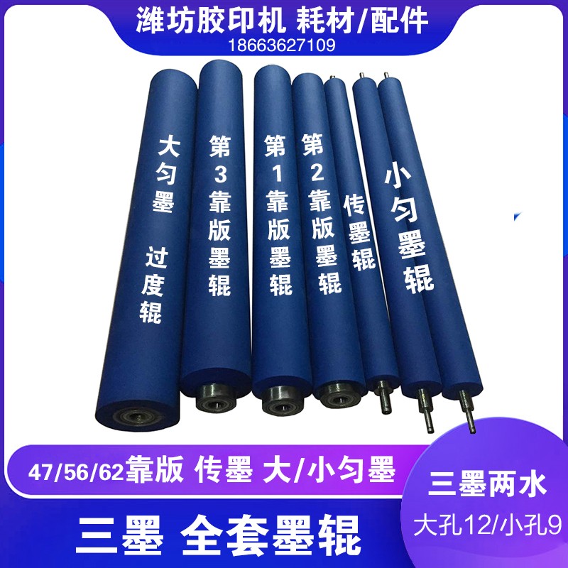 潍坊胶印机47三墨两水软胶辊靠版墨辊靠版水辊传水辊传墨辊匀墨辊