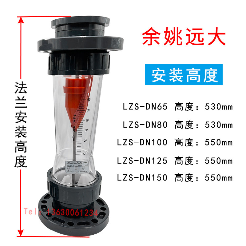 PVC塑料法兰管道式转子流量计LZS-DN65 80/100/125/150浮子液体水