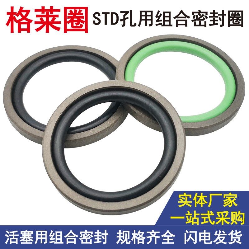 STD孔用格莱圈来油缸双向ptfe油封oe密封圈40 42 43*29 31 32*4.2,农机/农具/农膜,灌溉工具,淘宝优惠券,粉丝福利购,淘宝优惠卷