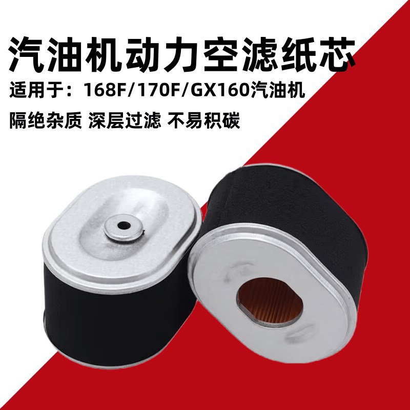 汽油发动机168F170F抽水泵GX160GX200微耕机磨光机空滤芯空气滤芯