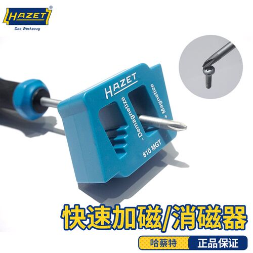 哈蔡特hazet工具快速加磁器消磁器螺丝刀充磁器去磁器批头快充磁