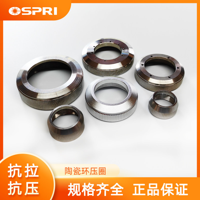 OSPRI欧斯普瑞激光切割头陶瓷环锁紧螺母光纤陶瓷体压环喷嘴压套