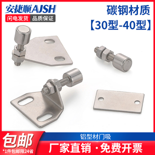 铝型材门吸 可调门吸工业配件三角强力磁铁门阻折弯门吸门碰30/40