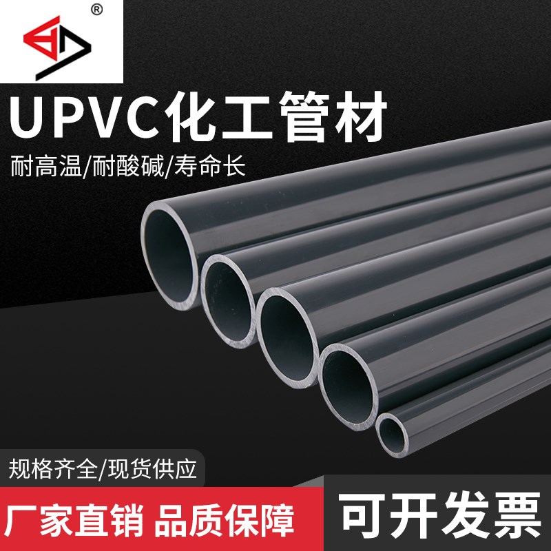 upvc化工工业管道塑料给水水管管材排水pvc管管件塑胶接头20 25