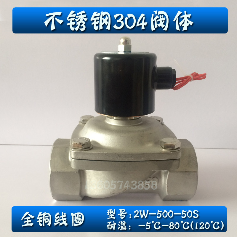 2寸不锈钢电磁水阀常闭DN50  2W-500-50B 50S 气阀油阀不锈钢304
