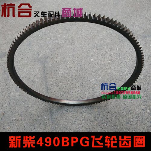 C490/490BPG飞轮齿圈 杭叉合力叉车2-3吨配全柴490 4C2发动机飞轮 - 封面