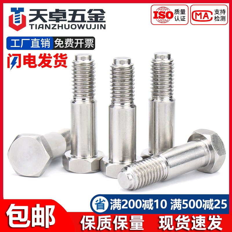GB27 304不锈钢外六角塞打螺丝铰制孔螺栓定位头M6M8M10M12M16M20