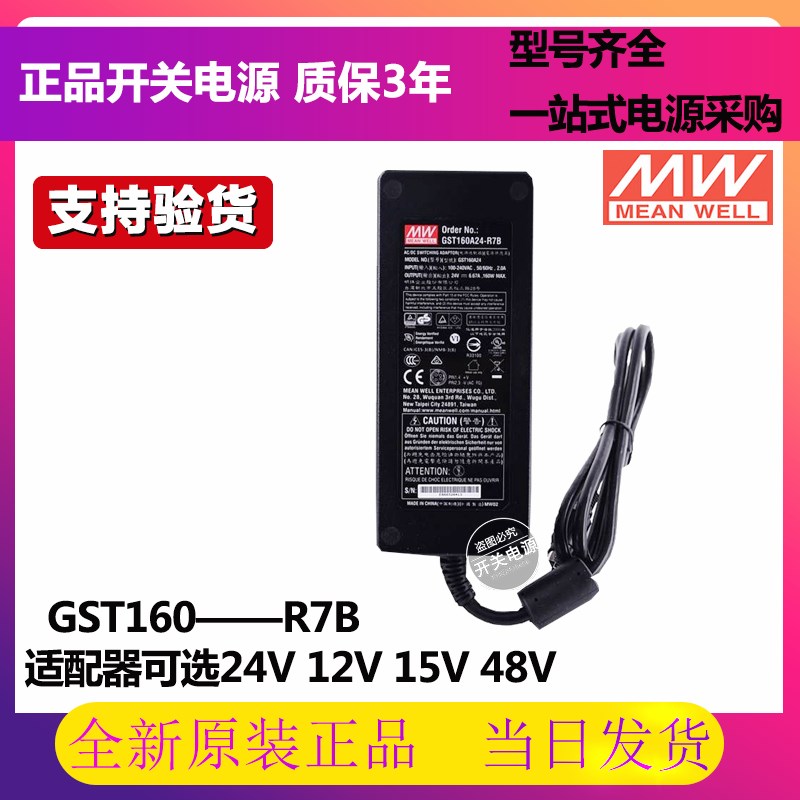 GST160A明纬R7B电源适配器A12/A15/A20/A24/A36/A48 GS 12V24V48V