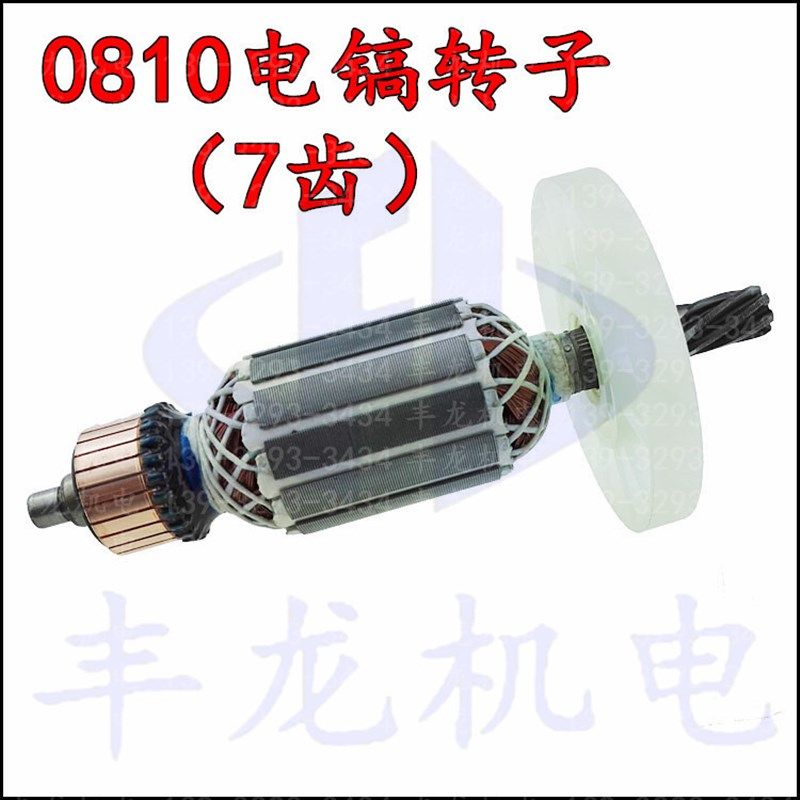 0810电镐转子7齿 电动工具配件 精品装机转子定子 通用型电机,农机/农具/农膜,灌溉工具,淘宝优惠券,粉丝福利购,淘宝优惠卷