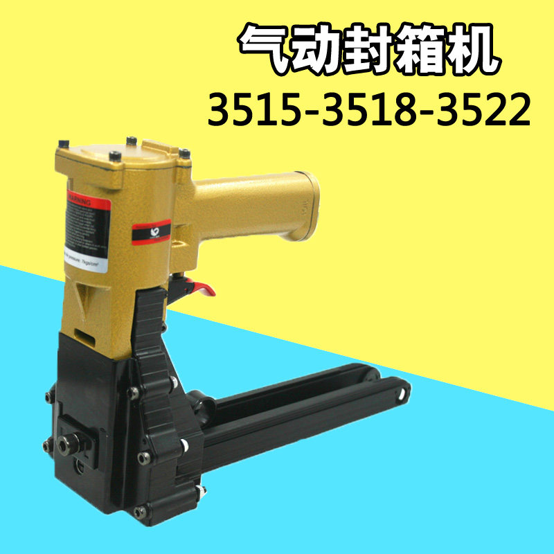 台湾速豹ADCS-22-35气动封箱机封箱钉枪码钉U型钉枪3522