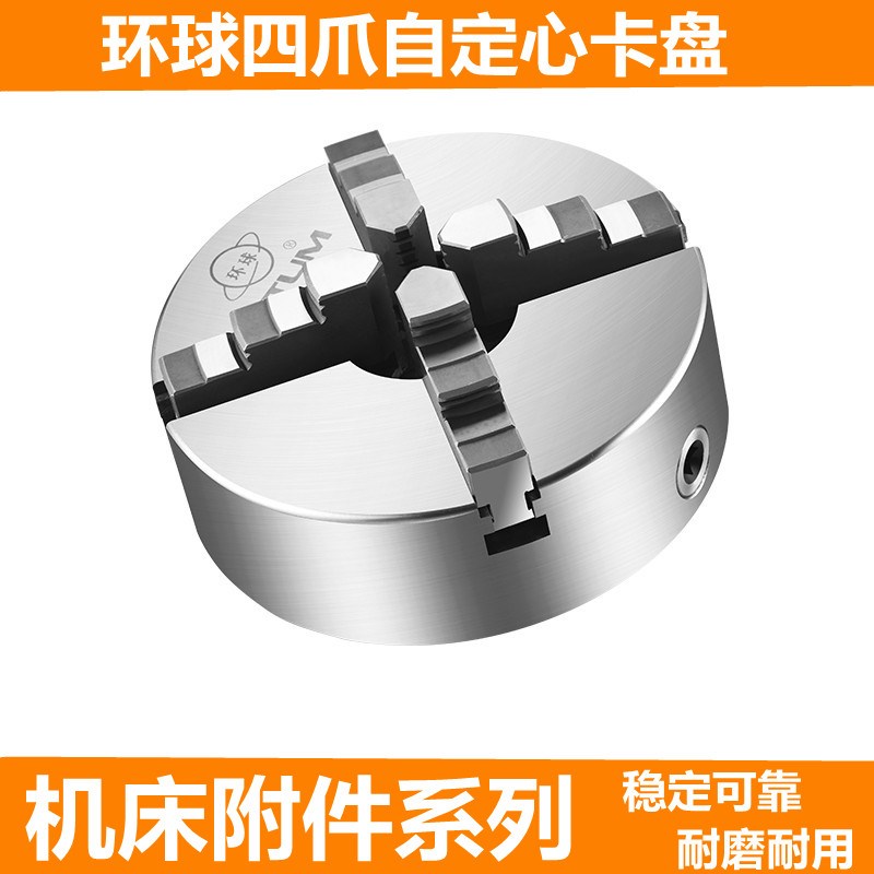 烟台环球四爪自定心卡盘四爪联动四爪卡盘K12 160 200 250 325400