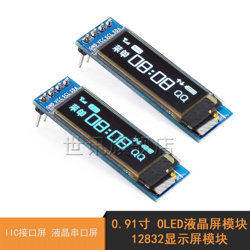 0.91寸 OLED显示液晶屏模块 128*32 IIC接口屏 液晶串口屏白/蓝色
