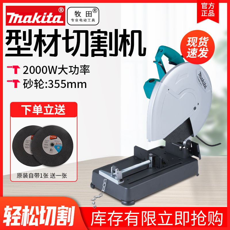牧田M2401B型材切割机14寸350切割机家用小型355大功率木材台式切
