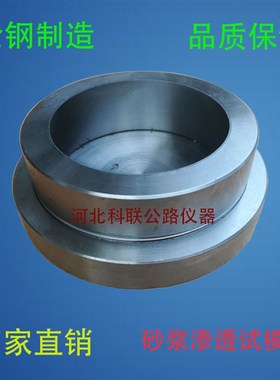 全钢砂浆渗透试模708030砂浆抗渗模金属砂浆渗透试模砂浆试模