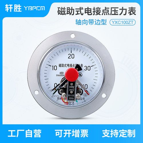 YXC100ZT 轴向带边磁助式电接点压力表 液压电接点压力表 控制器