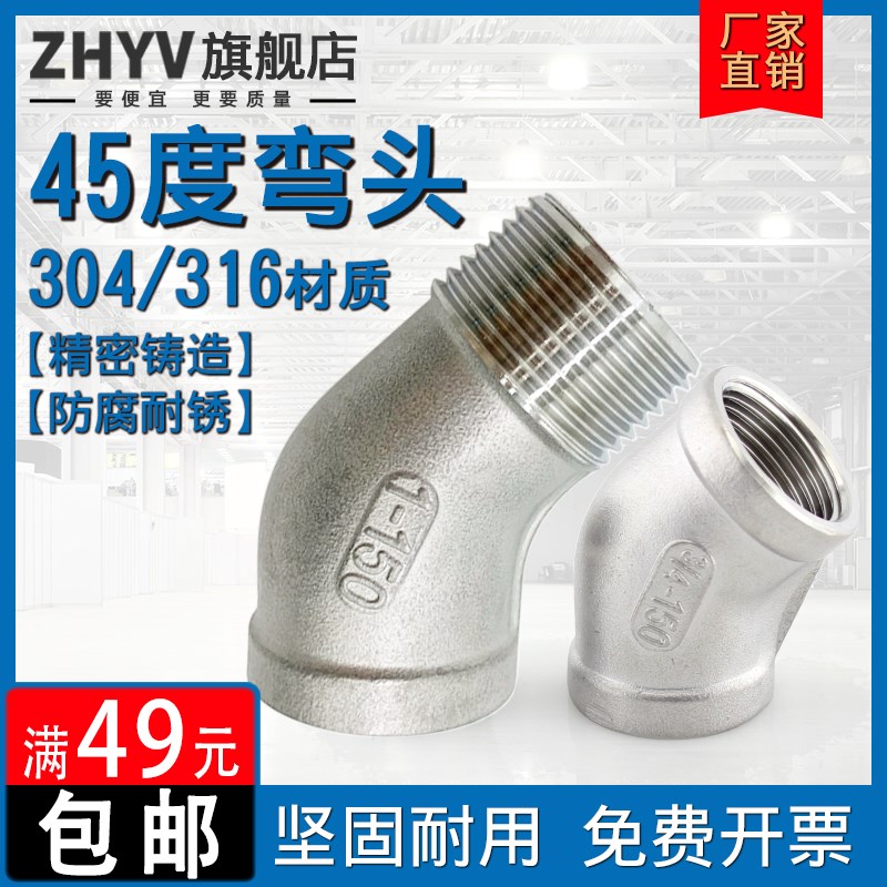 不锈钢45度内丝弯头304/316内外丝螺纹丝扣135度NPT直弯2346分1寸