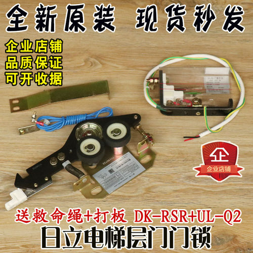 日立电梯层门门锁DK-RSR厅门主锁UL-Q2门锁开关触点锁盒右开配件