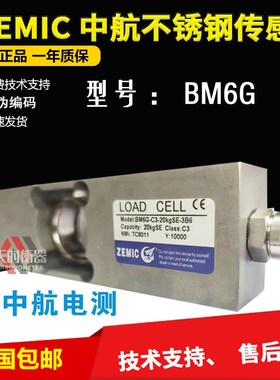 ZEMIC中航BM6G称重传感器20KG50KG100不锈钢BM6G-C3-200kg-3B6-S1