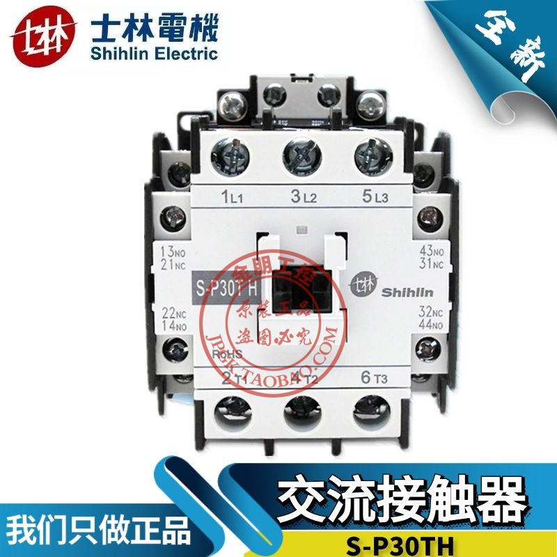 原装台湾士林S-P30TH交流接触器SP30TH常开220/110/380V控制30A