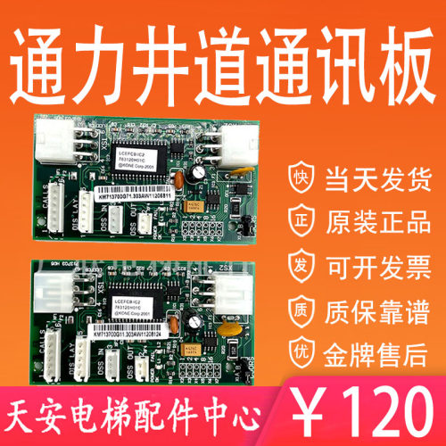 通力井道通讯板KM713700G11/G71/G51/G01 通力FCB板