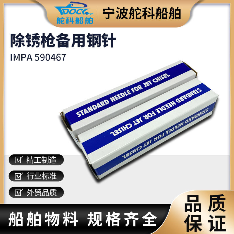 IMPA590468气动除锈枪针 除锈针除锈枪钢针3mm船用备用针590467,农用物资,苗木固定器/支撑器,淘宝优惠券,粉丝福利购,淘宝优惠卷