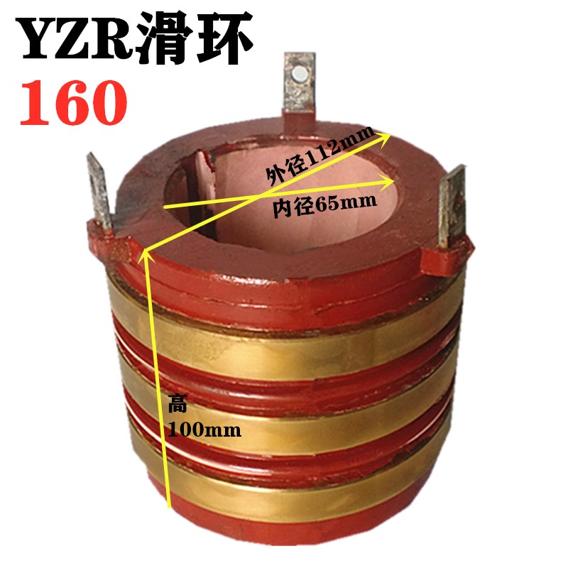 YZR直流起重电机集电环 导电环滑环 铜环回流环160 180 200 250