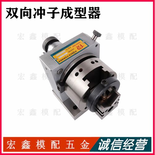 PFA双向冲子成型器 单向 ER冲子研磨机三爪 筒夹冲子成型器高精度