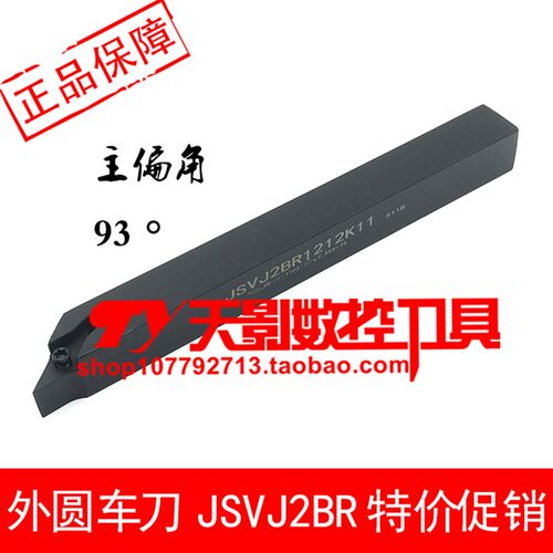 外圆车刀93度JSVJ2BR JSVJ2BL1010K11/1212K11/1616K11