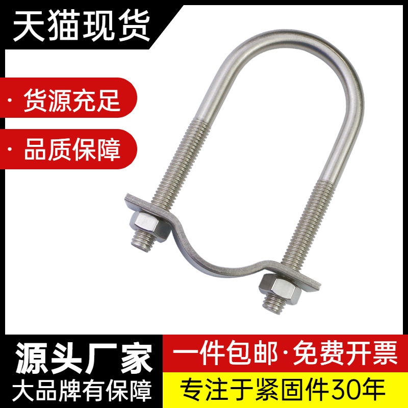 304不锈钢U型螺栓骑马卡含弧形挡板管卡管夹含螺母