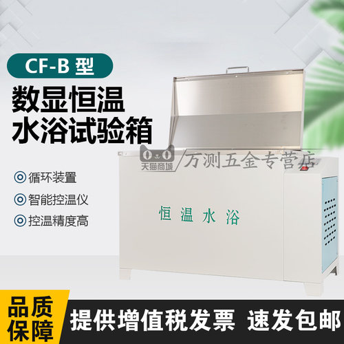 中交建仪CF-B数显恒温水浴锅 电热恒温水槽 数显沥青恒温水浴